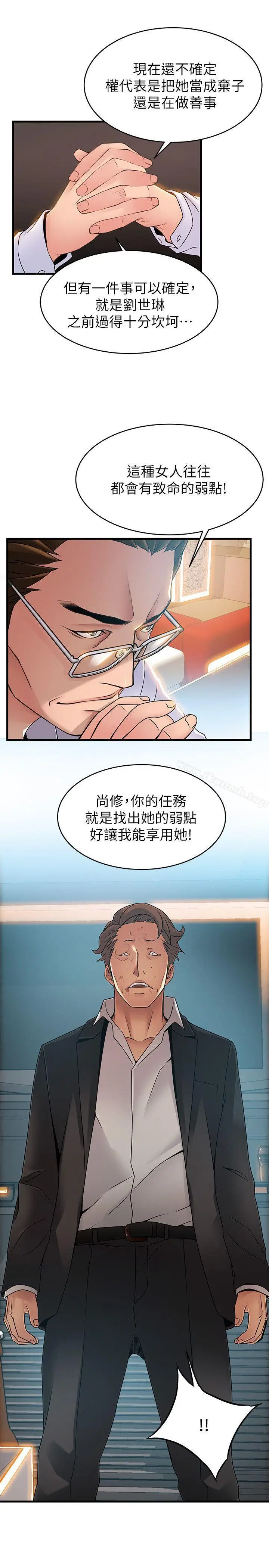 漫画《弱点》第34话第19张图