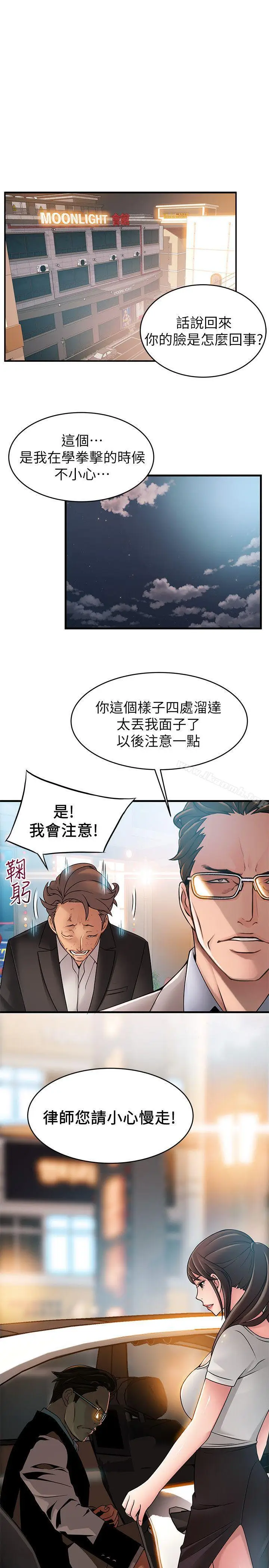 漫画《弱点》第34话第21张图