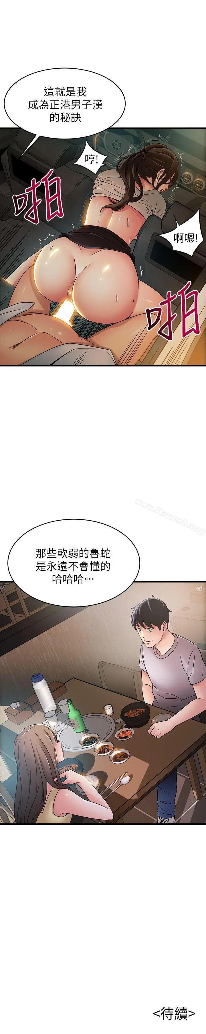 漫画《弱点》第34话第33张图