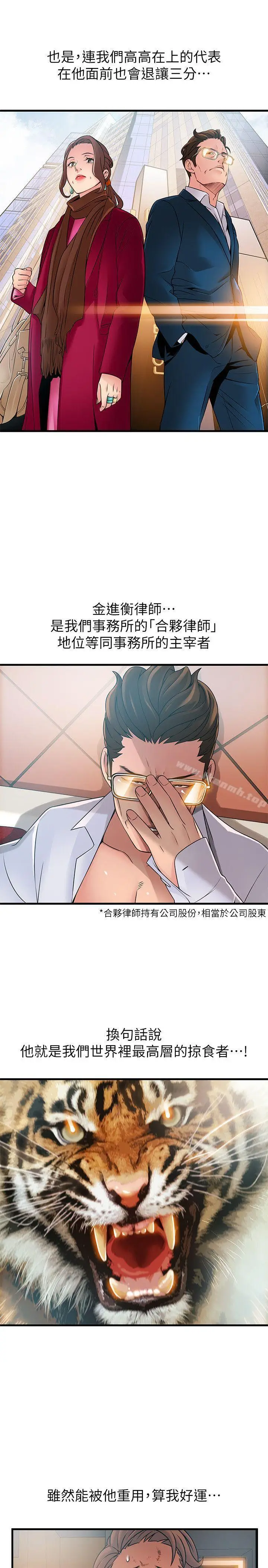 漫画《弱点》第34话第5张图