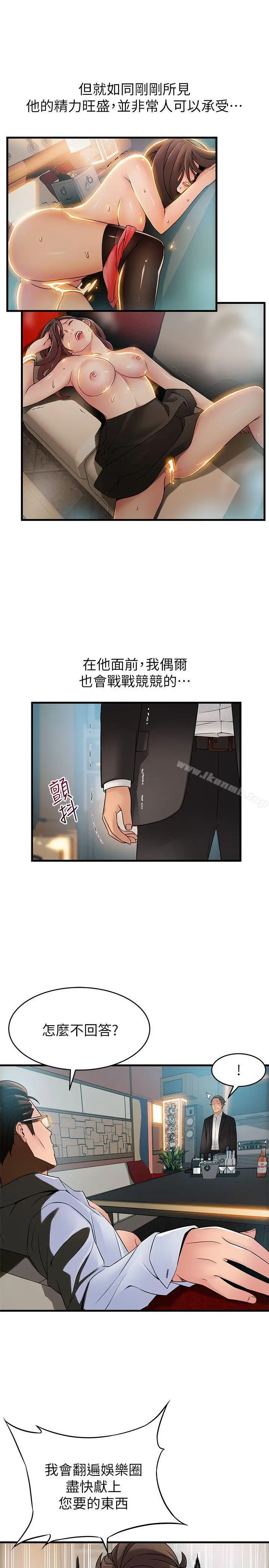 漫画《弱点》第34话第7张图