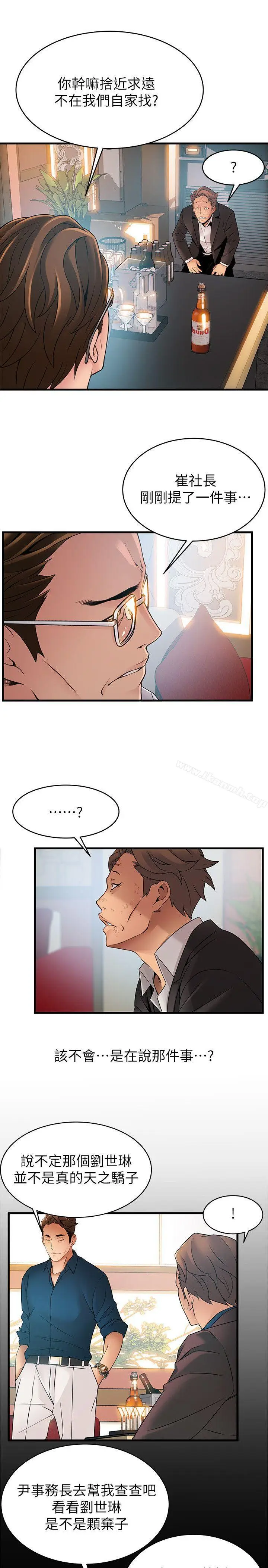 漫画《弱点》第34话第9张图