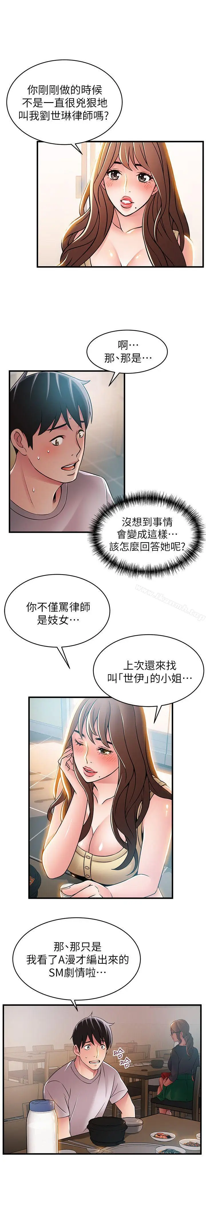 漫画《弱点》第35话第15张图