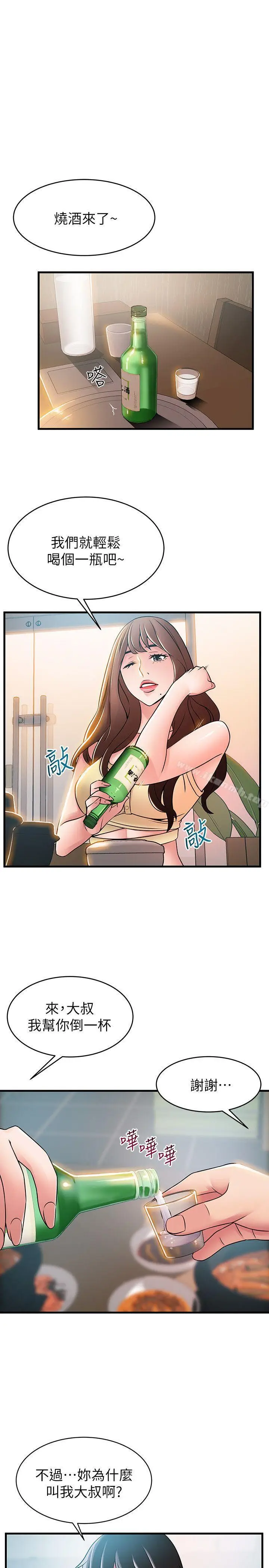 漫画《弱点》第35话第5张图