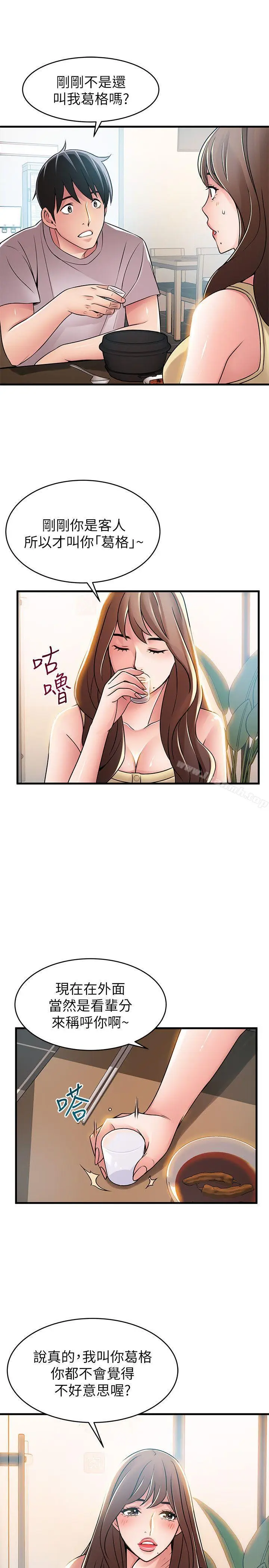 漫画《弱点》第35话第7张图