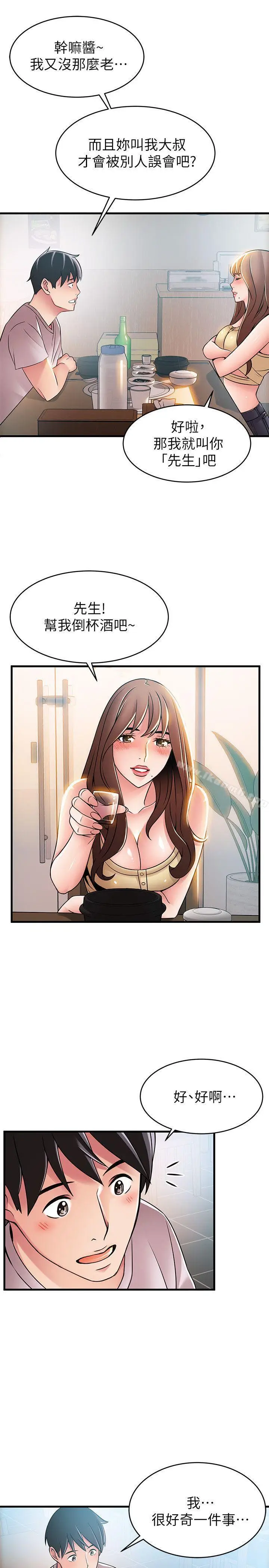 漫画《弱点》第35话第9张图