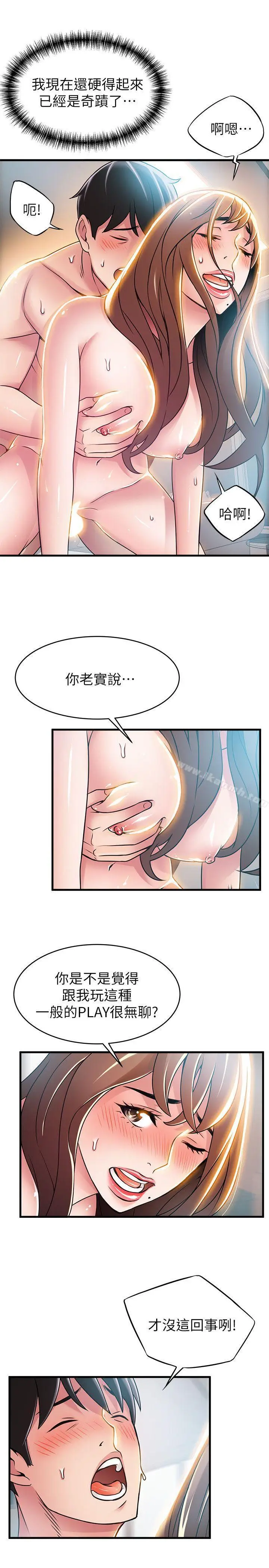 漫画《弱点》第36话第11张图