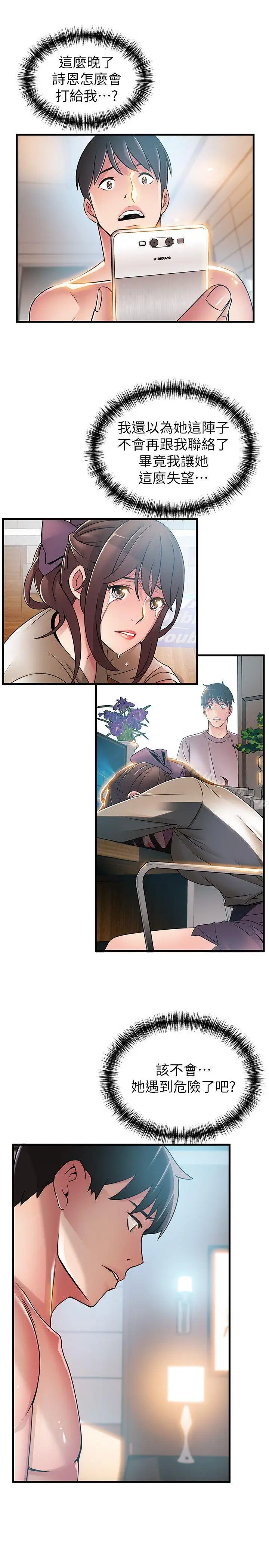 漫画《弱点》第36话第19张图