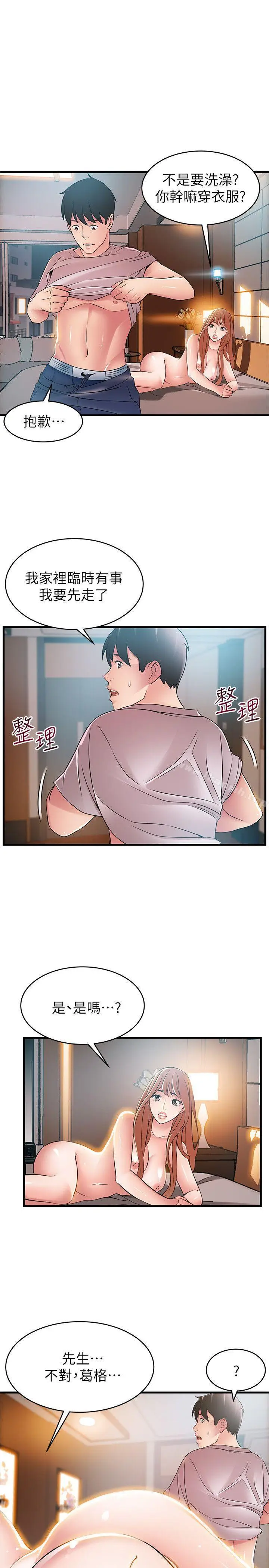 漫画《弱点》第36话第21张图