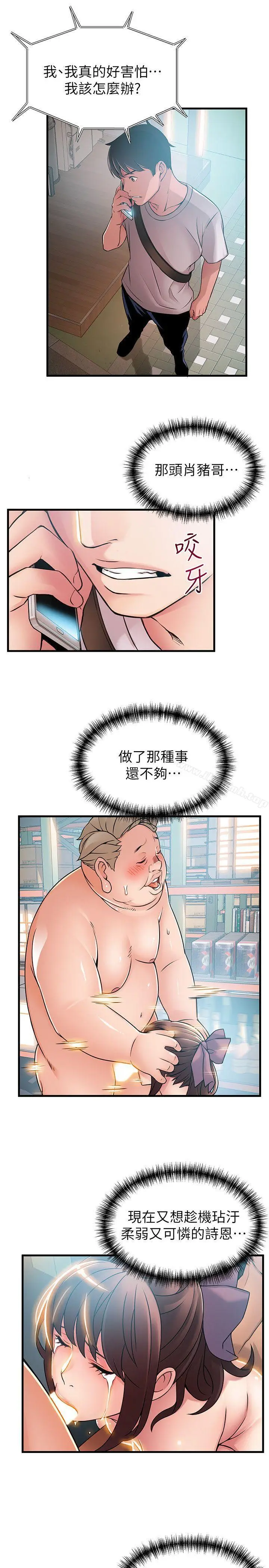 漫画《弱点》第36话第31张图
