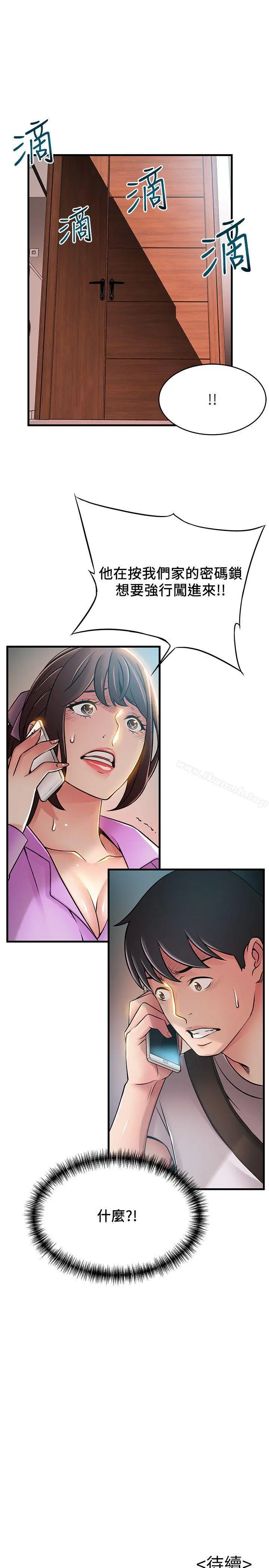 漫画《弱点》第36话第35张图