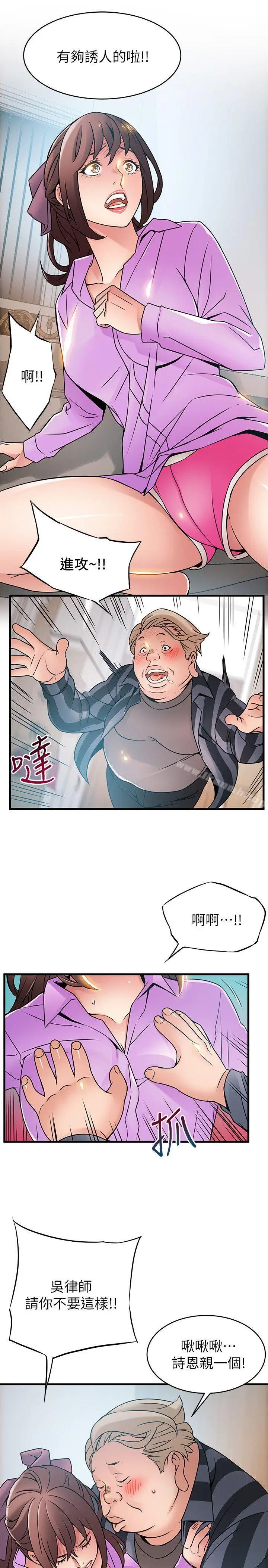 漫画《弱点》第37话第17张图