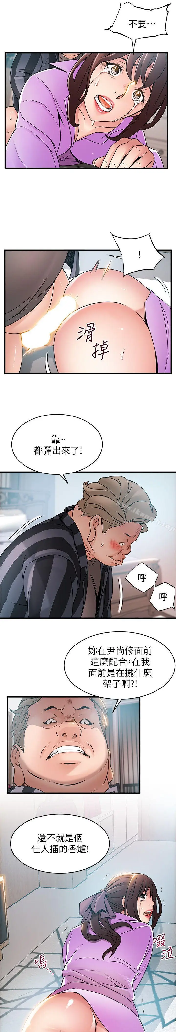 漫画《弱点》第37话第25张图