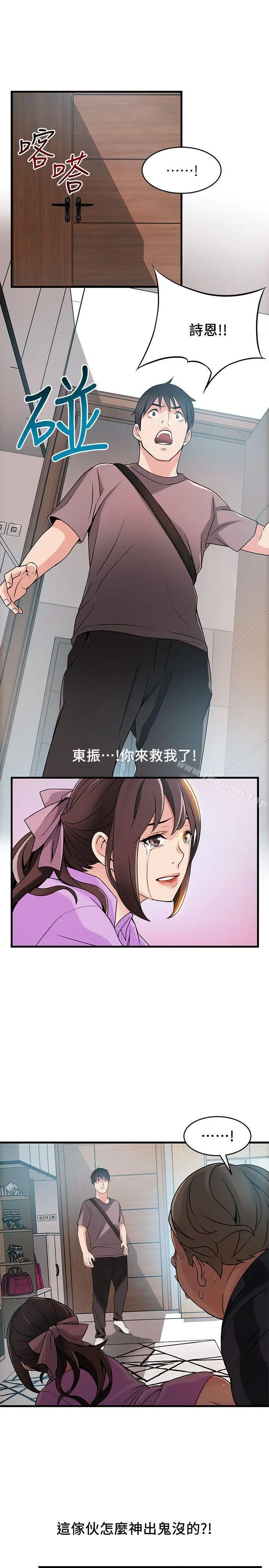 漫画《弱点》第37话第29张图