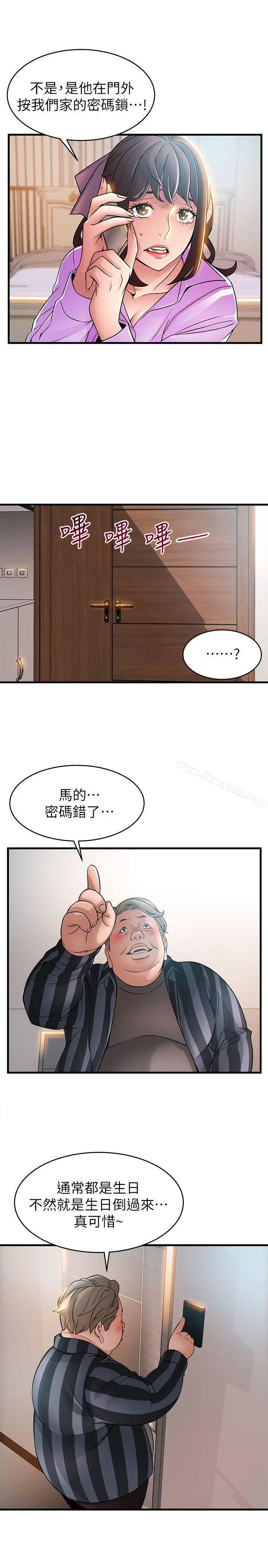 漫画《弱点》第37话第3张图
