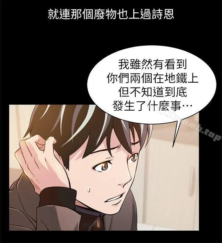 漫画《弱点》第37话第6张图