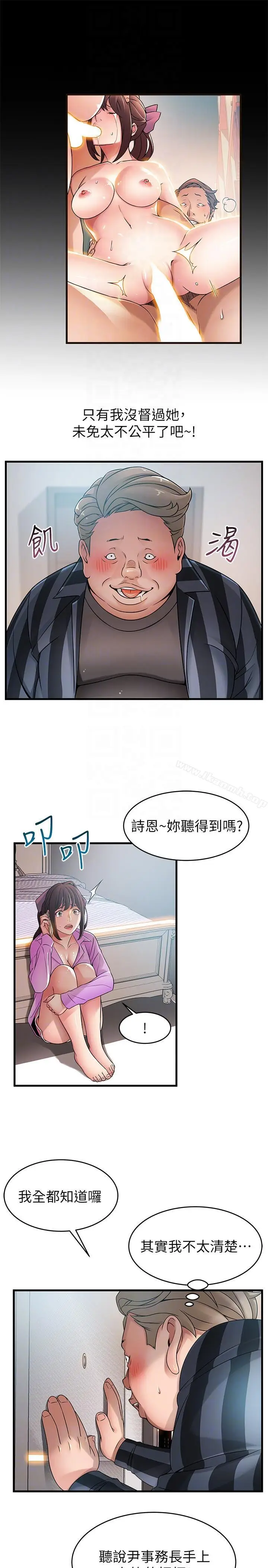 漫画《弱点》第37话第7张图