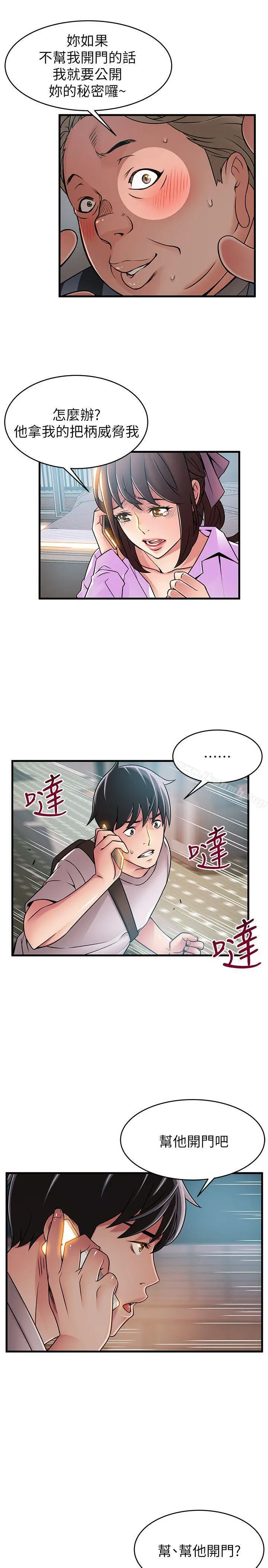 漫画《弱点》第37话第9张图