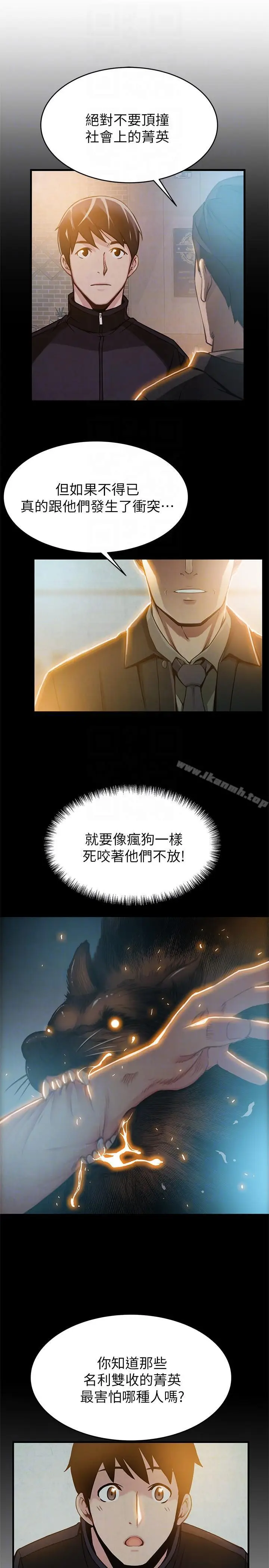 漫画《弱点》第38话第11张图
