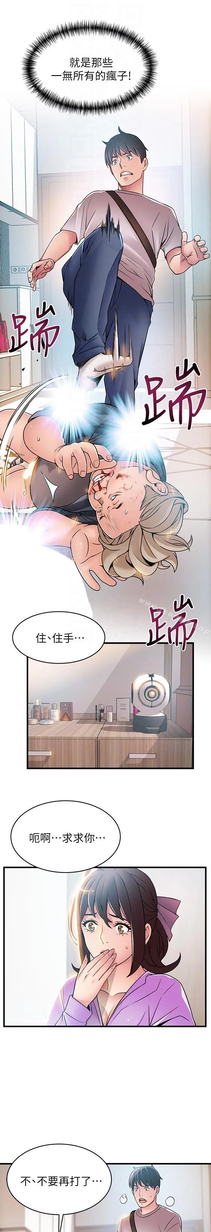 漫画《弱点》第38话第13张图