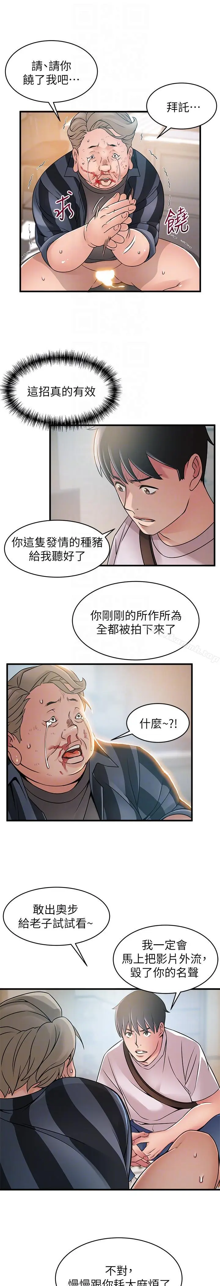 漫画《弱点》第38话第15张图