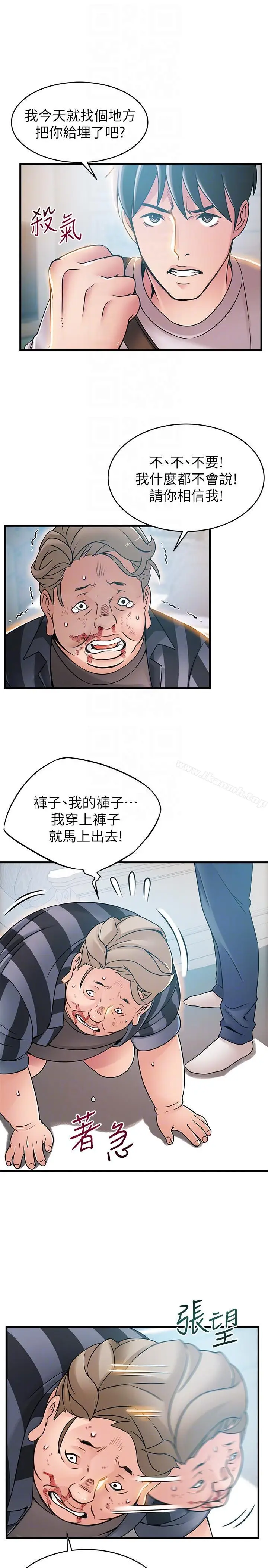 漫画《弱点》第38话第17张图