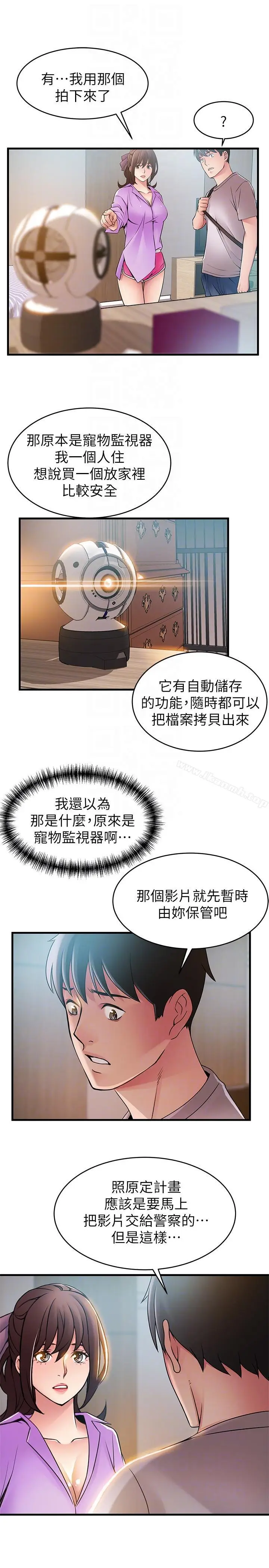 漫画《弱点》第38话第23张图