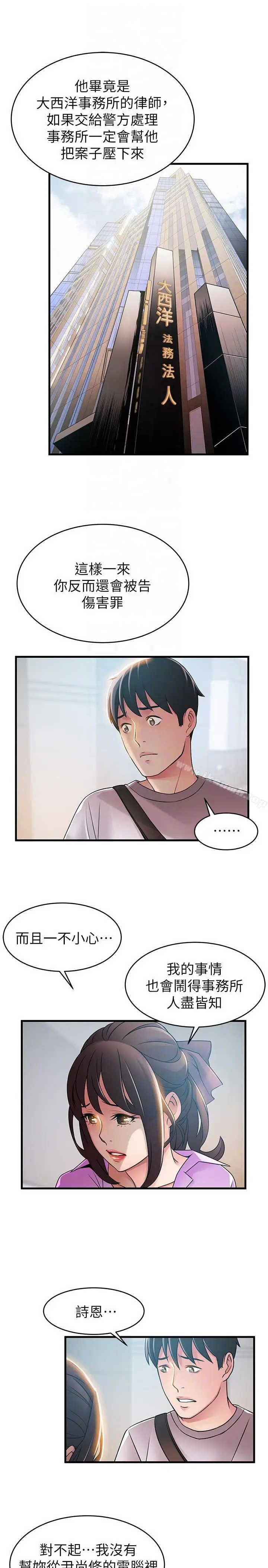 漫画《弱点》第38话第25张图