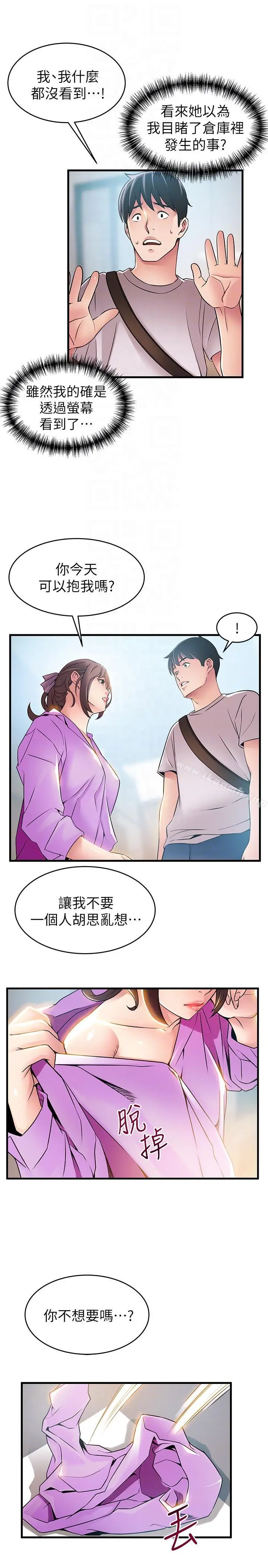 漫画《弱点》第38话第29张图