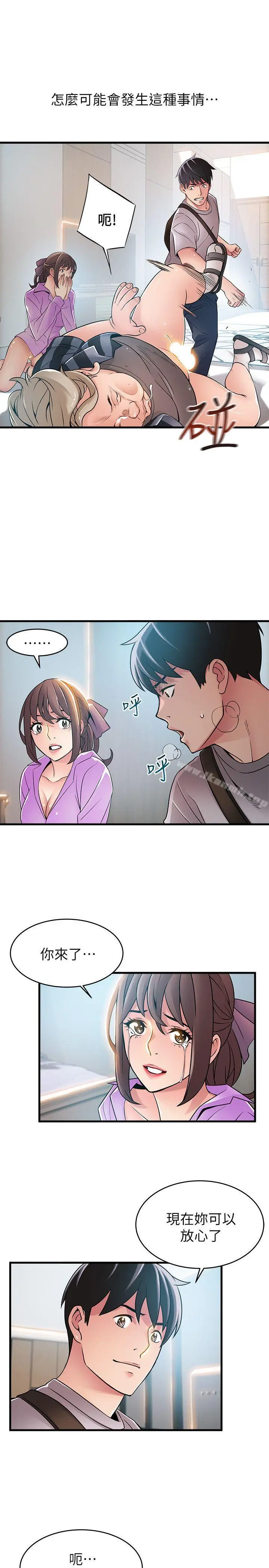 漫画《弱点》第38话第5张图