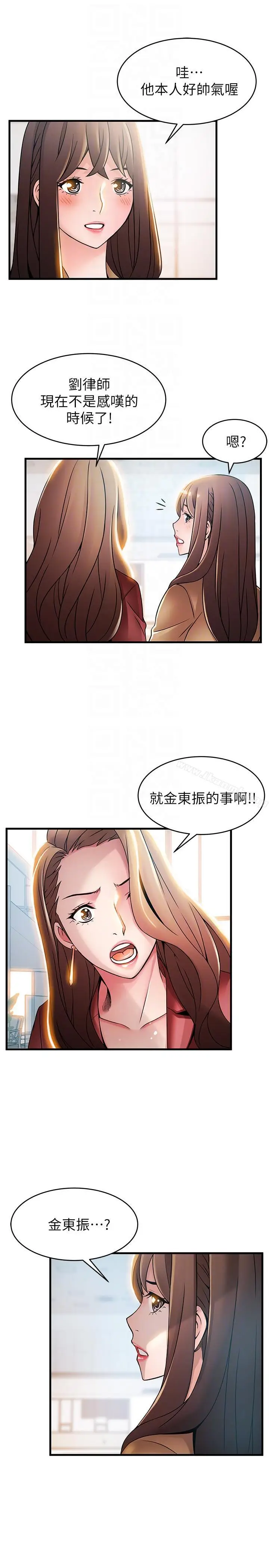 漫画《弱点》第40话第11张图