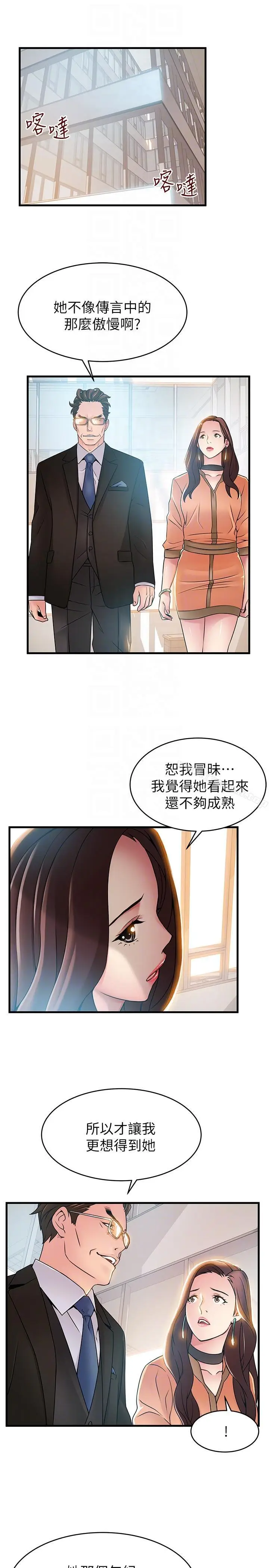 漫画《弱点》第40话第13张图