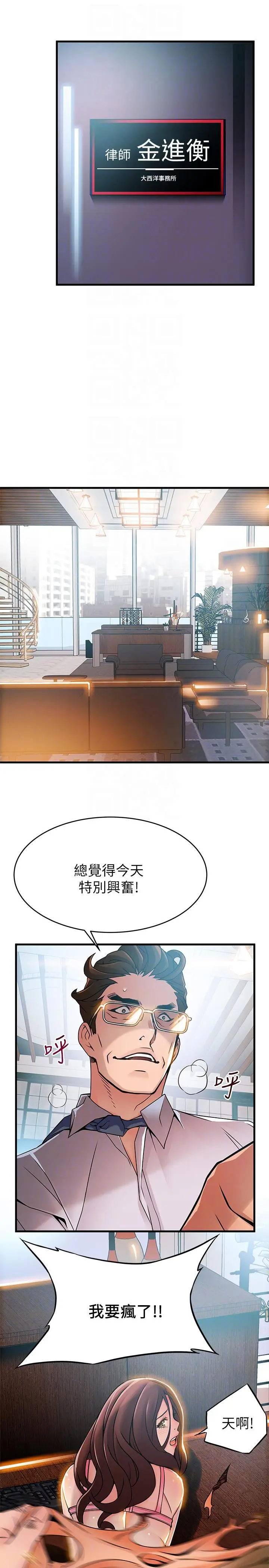 漫画《弱点》第40话第17张图