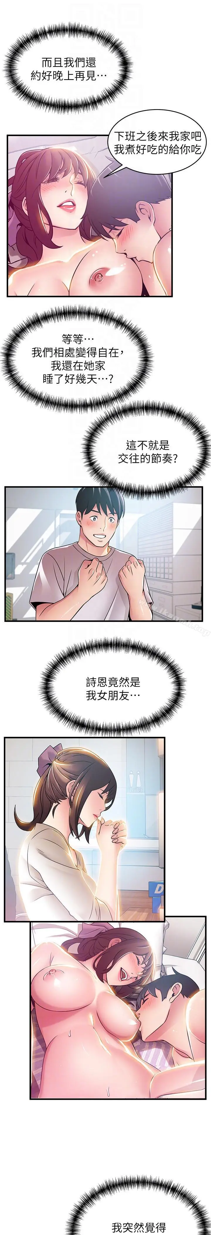 漫画《弱点》第40话第29张图