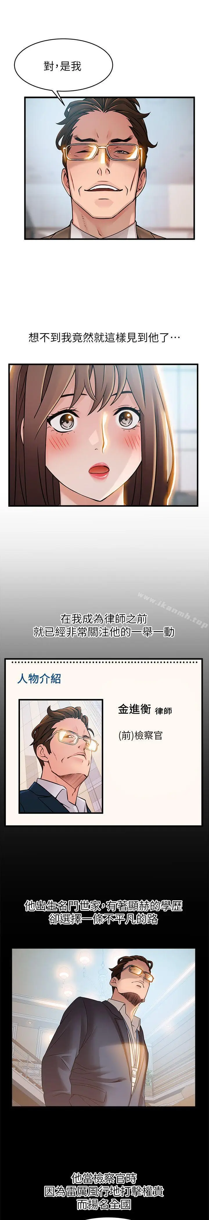 漫画《弱点》第40话第3张图