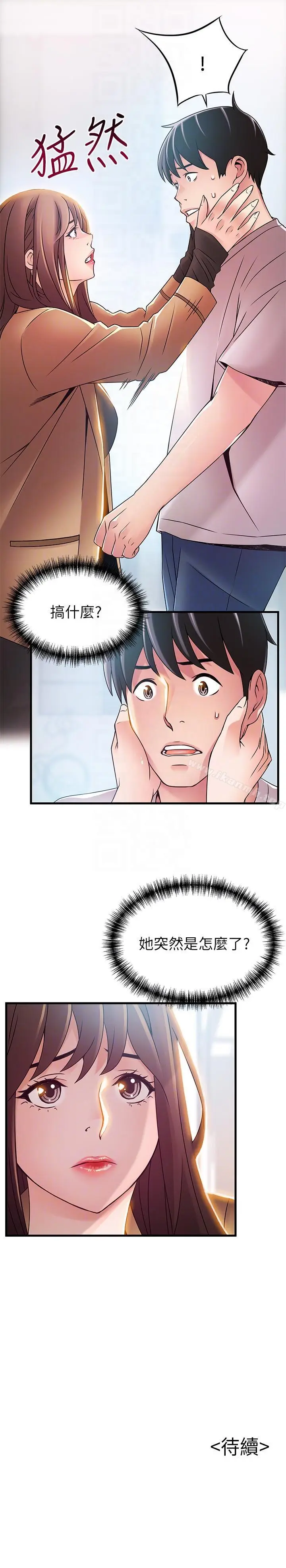 漫画《弱点》第40话第33张图