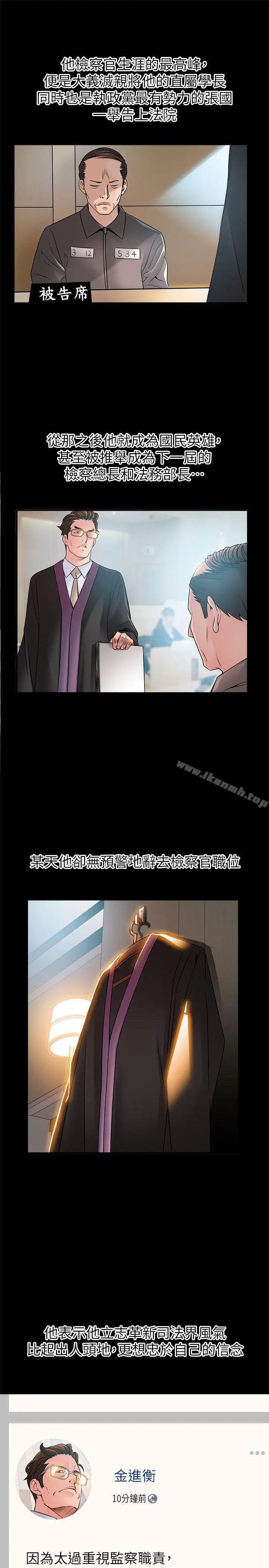 漫画《弱点》第40话第5张图