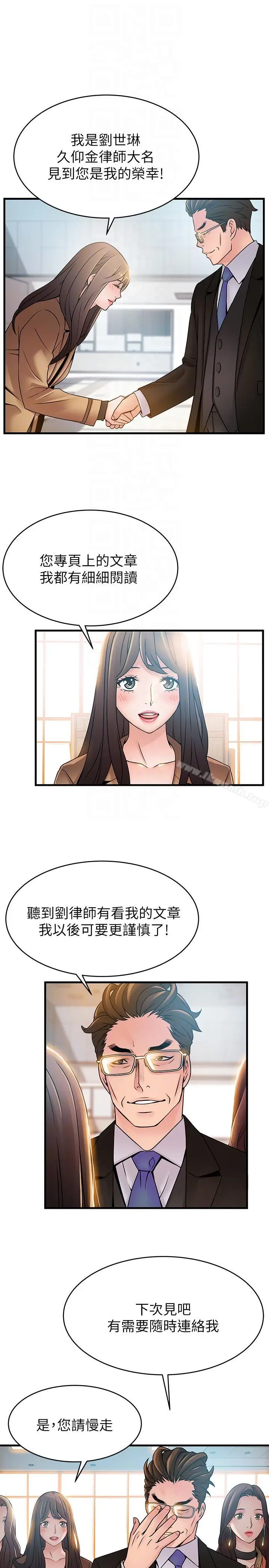 漫画《弱点》第40话第9张图