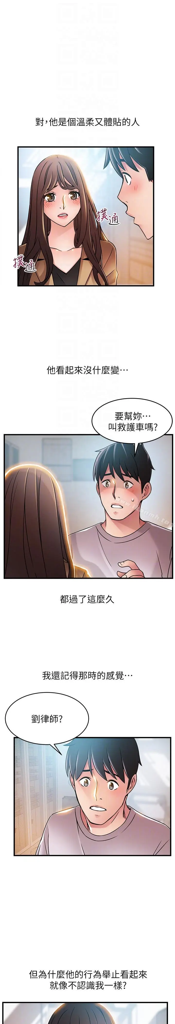 漫画《弱点》第41话第13张图