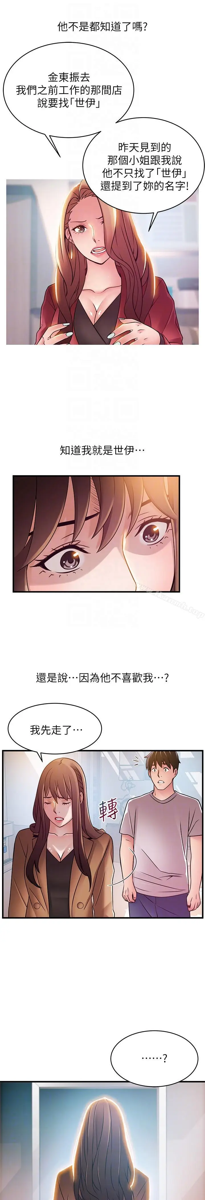 漫画《弱点》第41话第15张图