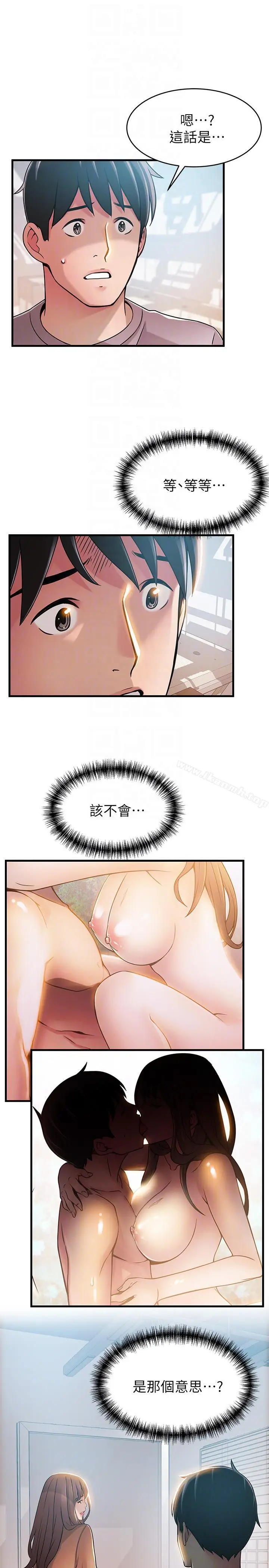 漫画《弱点》第41话第19张图