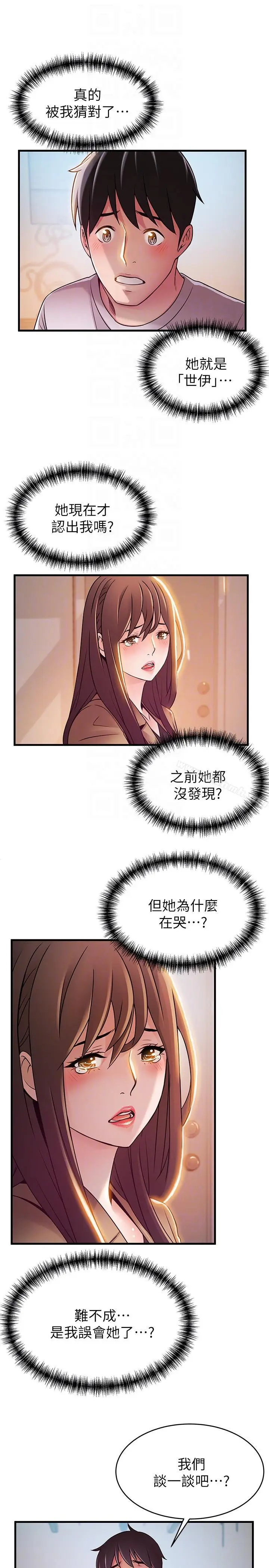 漫画《弱点》第41话第21张图