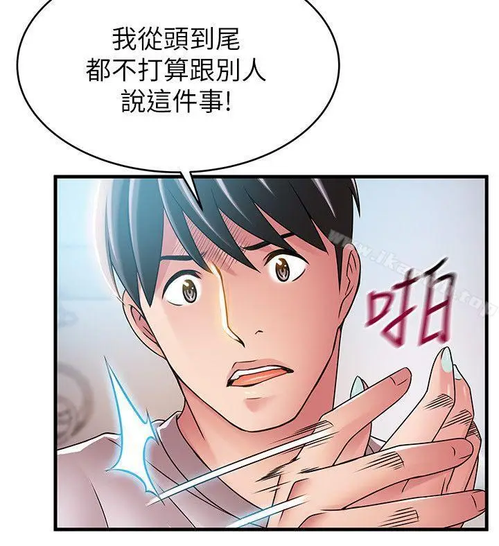 漫画《弱点》第41话第28张图