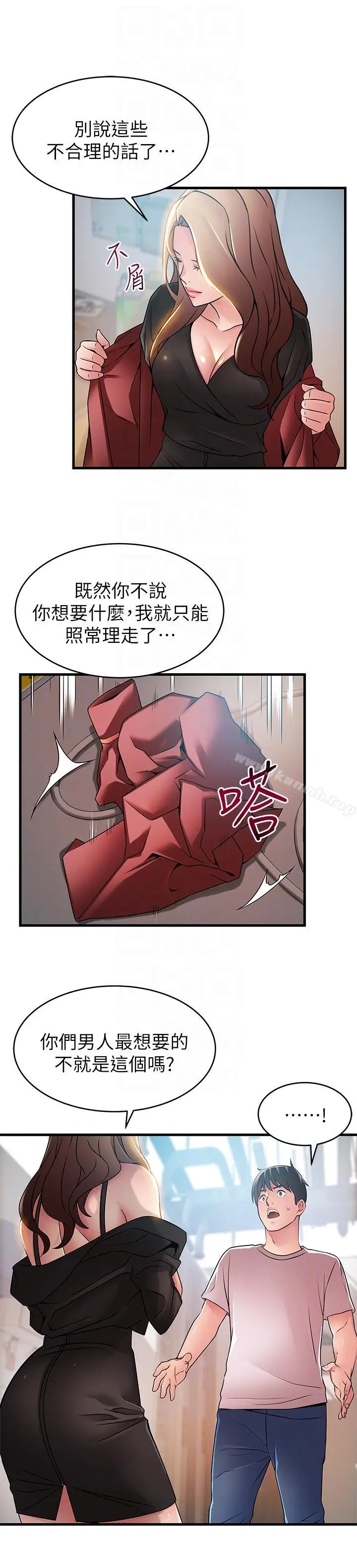 漫画《弱点》第41话第29张图