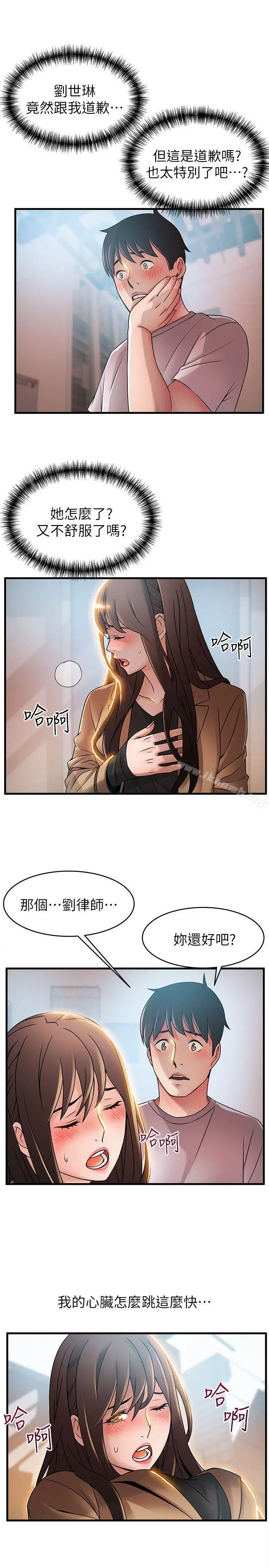 漫画《弱点》第41话第5张图