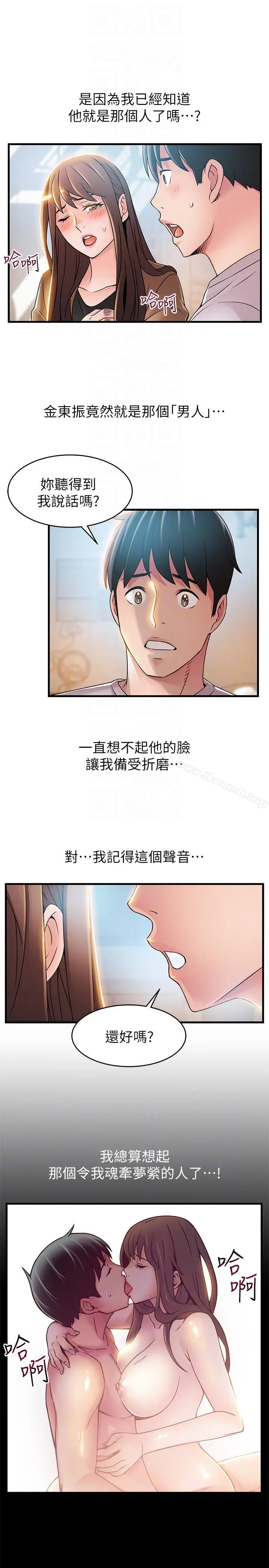 漫画《弱点》第41话第7张图