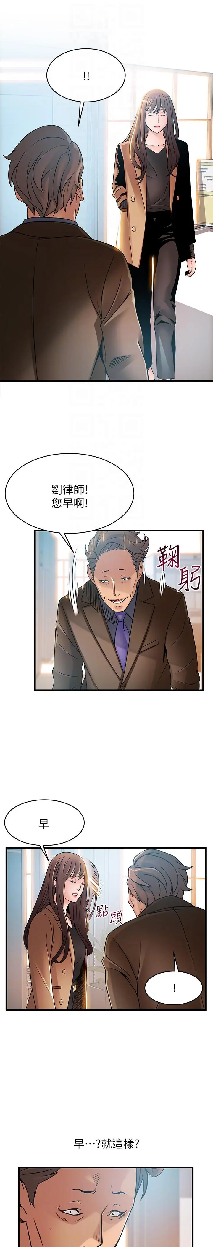 漫画《弱点》第42话第13张图