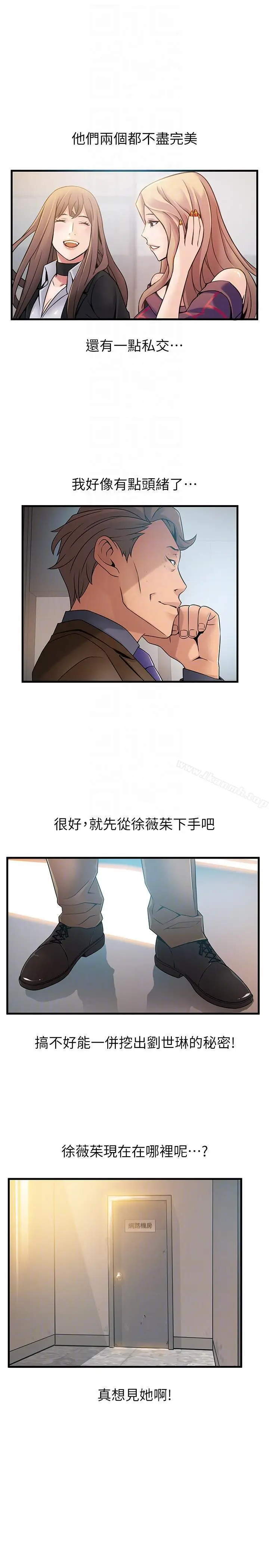 漫画《弱点》第42话第19张图