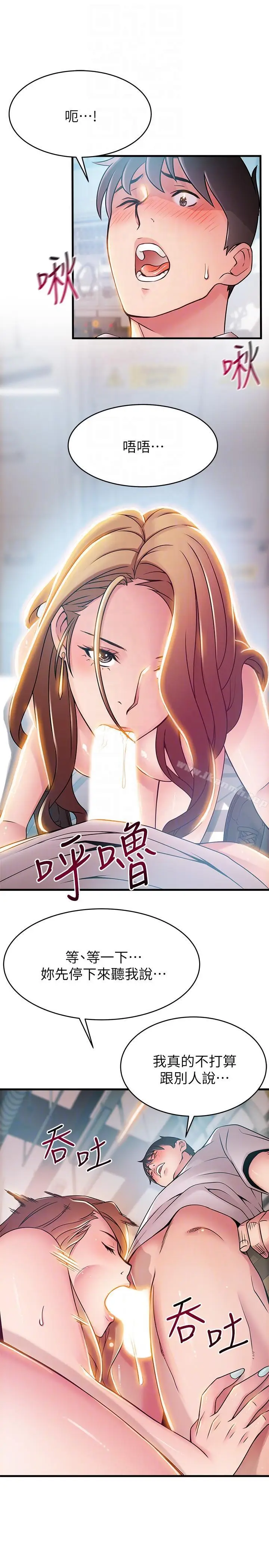 漫画《弱点》第42话第21张图