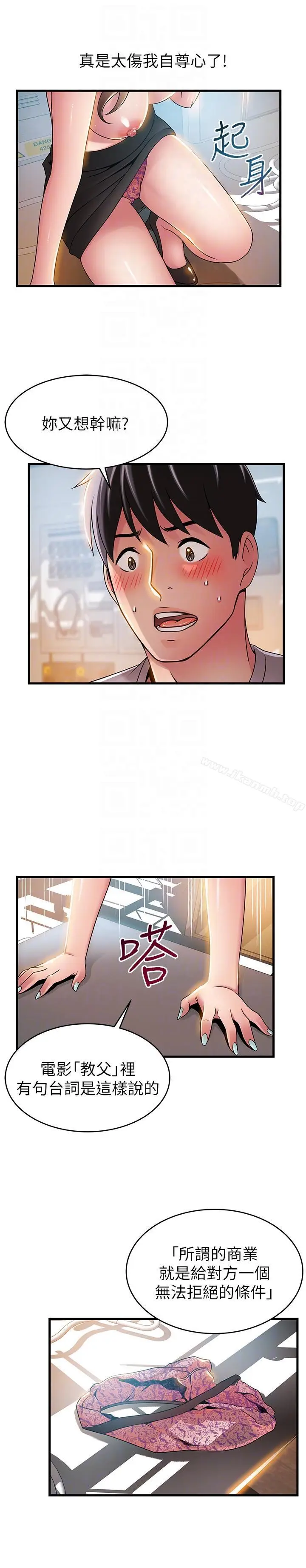 漫画《弱点》第42话第31张图